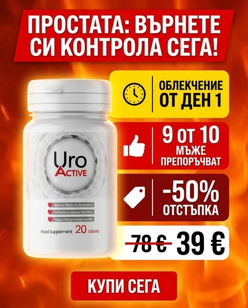 Uro Active